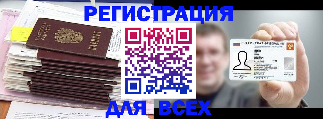 временная регистрация для школы в Невьянске